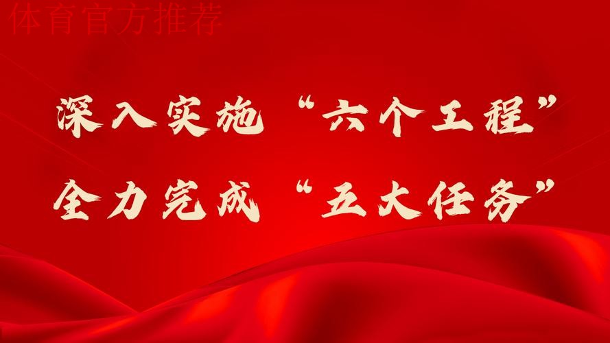 重温嘱托 感恩奋进 再立新功 冰雪项目国家集训队开展主题教育