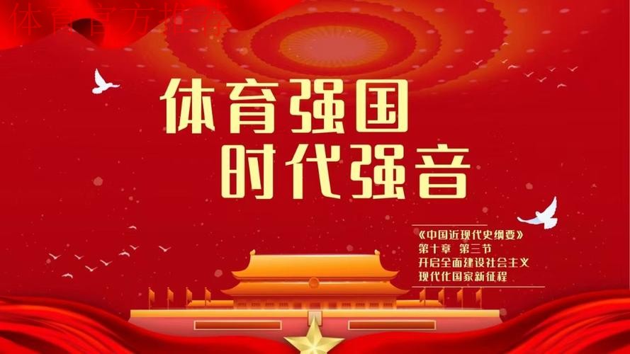 体育科技自立自强为体育强国建设蓄力赋能 体育科技自立自强为体育强国建设蓄力赋能