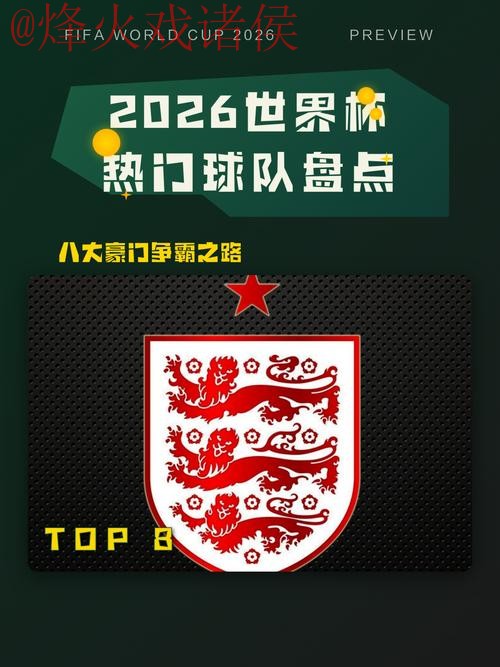 2026世界杯盘口官网热门赛事推荐 2026世界杯盘口官网热门赛事推荐